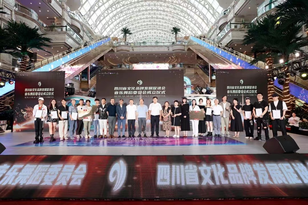 “四川省文化品牌发展促进会音乐舞蹈委员会成立仪式” 暨“2023世界精英舞蹈大赛”在环球中心顺利举行