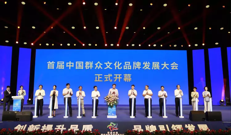 首届中国群众文化品牌发展大会在成都举行 四川7个案例入选和提名